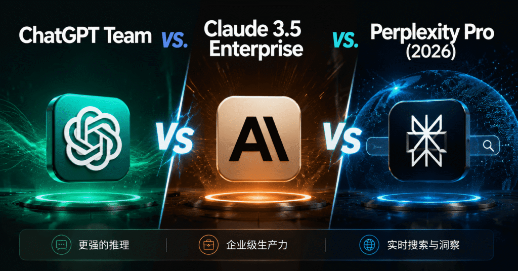 ChatGPT Team vs. Claude 3.5 Enterprise vs. Perplexity Pro (2026): The Enterprise AI Companion Guide